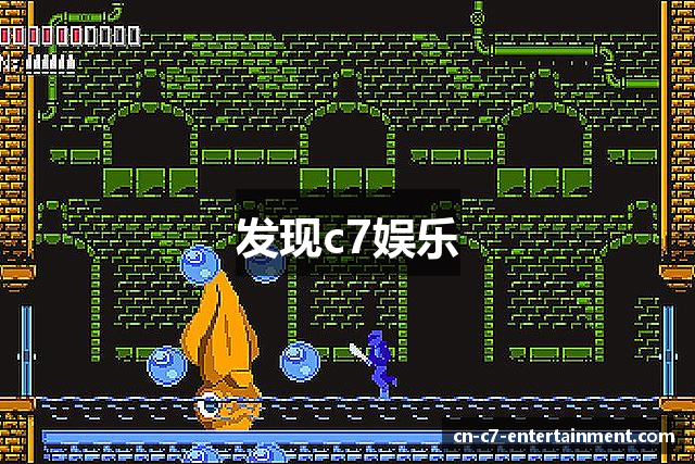 发现c7娱乐